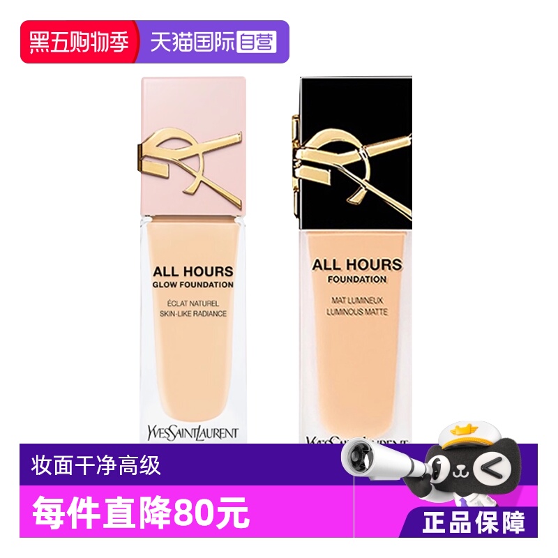 YSL遮瑕控油持久恒久粉底液