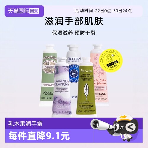 【自营】欧舒丹护手霜10ml*3滋润手部补水保湿樱花清爽不粘腻正品