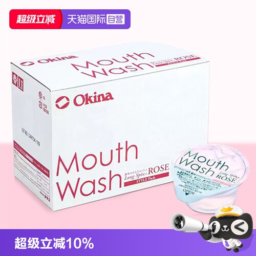 日本漱口水okina果冻杯便携