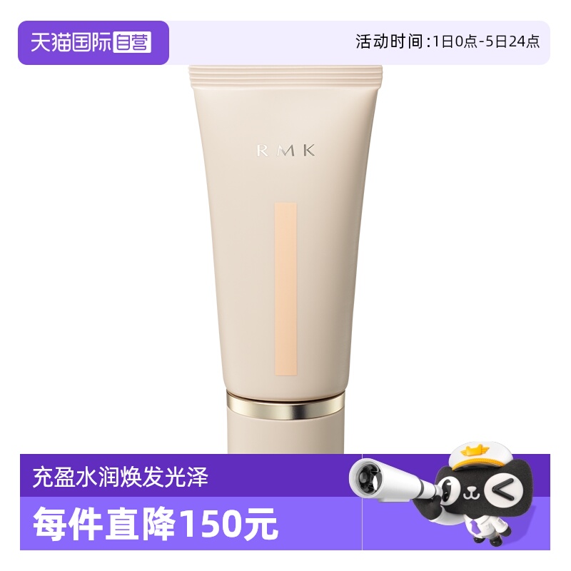 【自营】RMK[2024新品]水漾光彩粉霜30g 粉底液持妆自然保湿持久