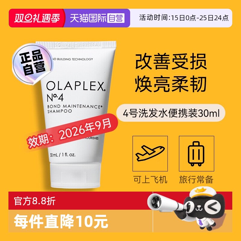 欧拉裴4号洗发水30ml旅行装