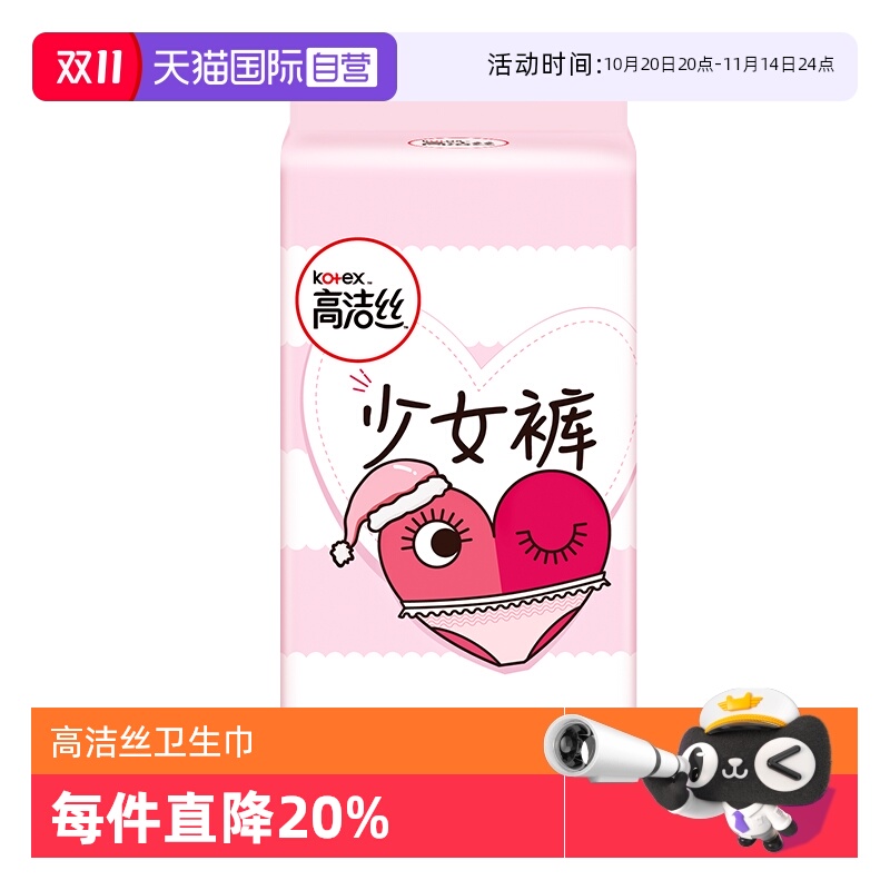 【自营】高洁丝超薄夜用防漏内裤安心夜安裤16条少女裤F码安睡裤