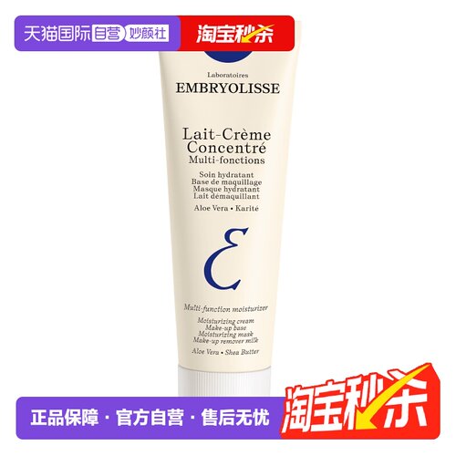 隔离隐形毛孔妆前乳EMBRYOLISSE
