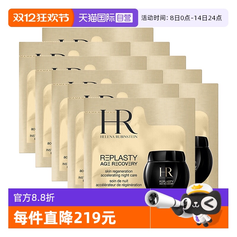 自营HR/赫莲娜黑绷带面霜体验装