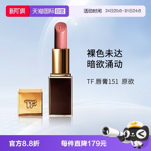 汤姆福特TF烈焰幻魅水感缎光口红