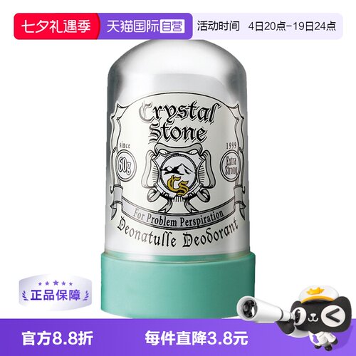 日本deonatulle杜得乐湿用止汗石