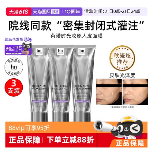 【自营】韩国hn荷诺时光倒流胶原面膜70g*3支装抗皱保湿院线同款