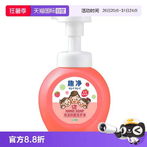 狮王浆果草莓抑菌泡沫洗手液