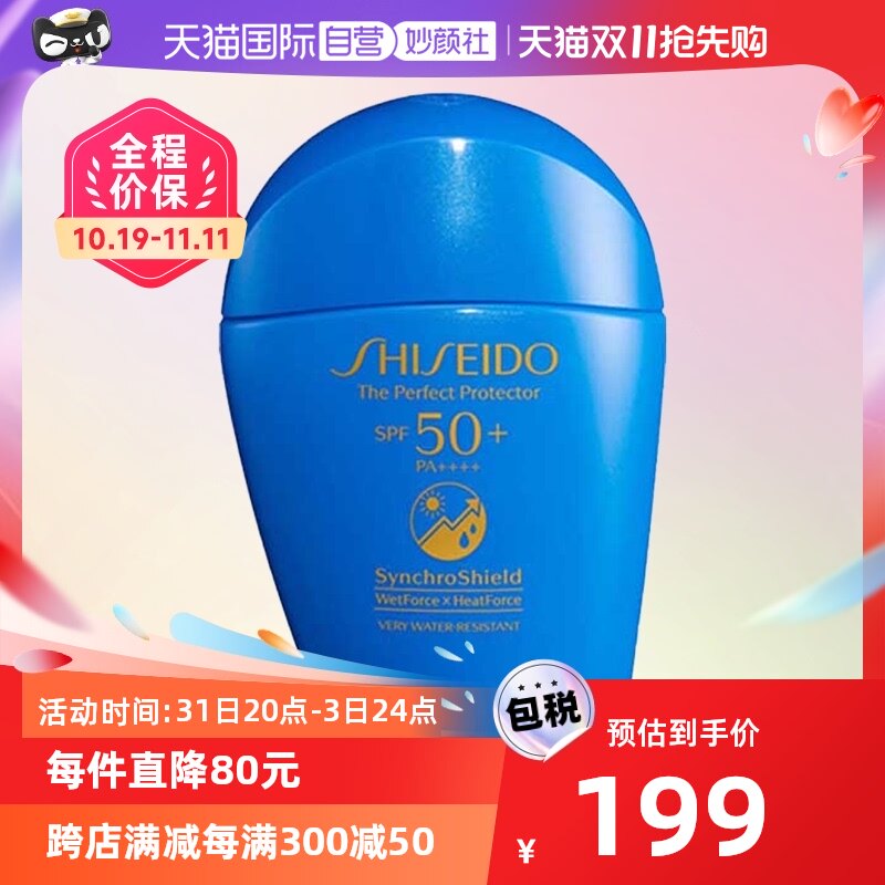 【自营】【20点抢现货】资生堂防晒霜蓝胖子50ml