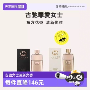 Gucci古驰罪爱女士香水持久淡香正品 情人节礼物 花香 自营