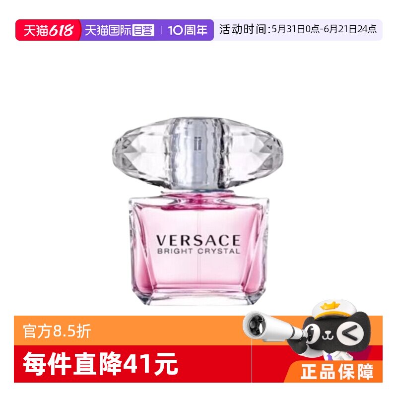 【自营】丁禹兮VERSACE/范思哲粉耀晶钻/香恋水晶女士香水 50mL