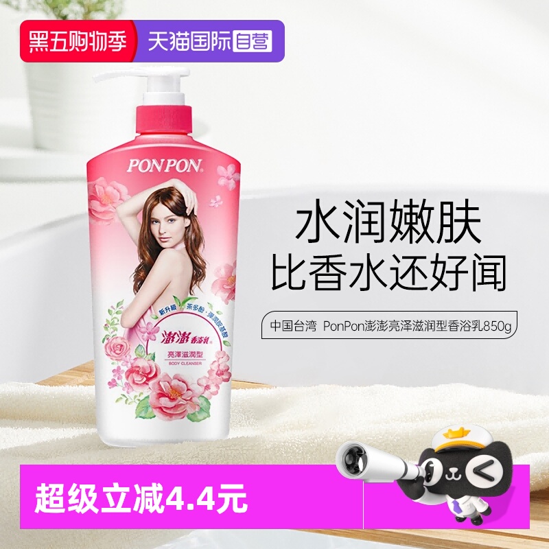 【自营】nice耐斯澎澎沐浴露女ponpon沐浴乳成人持久留香原装进口