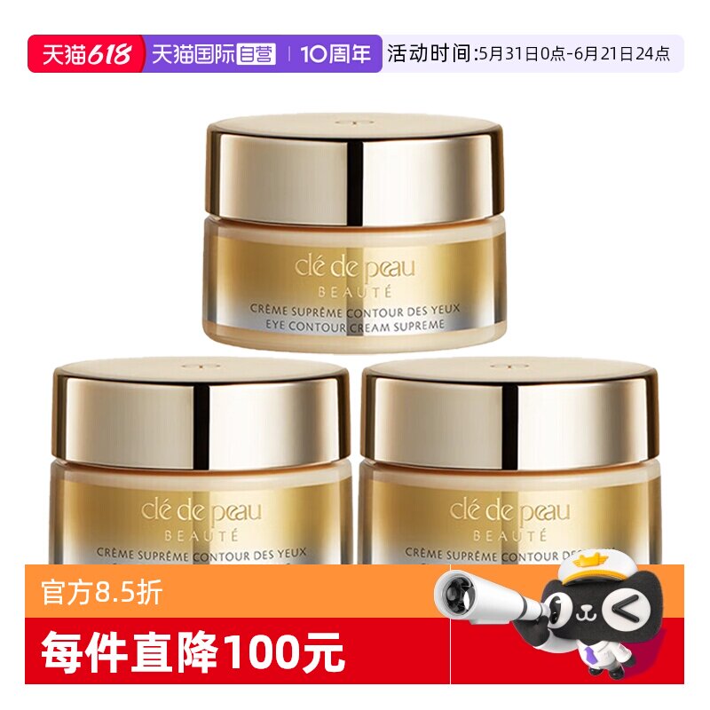 【自营】CPB/肌肤之钥紧致御纹精华眼霜2ml*3保湿4D精雕眼霜