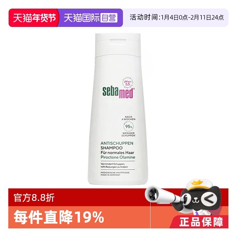 【自营】德国sebamed施巴去屑洗发水200ml无硅油控油温和呵护舒痒
