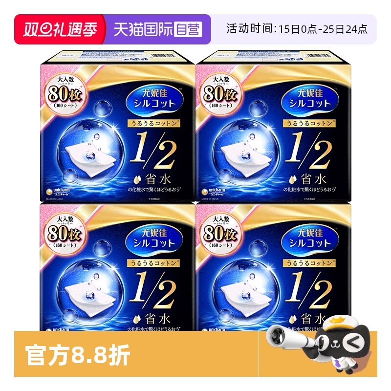 尤妮佳舒蔻化妆棉1/2省水80*4盒