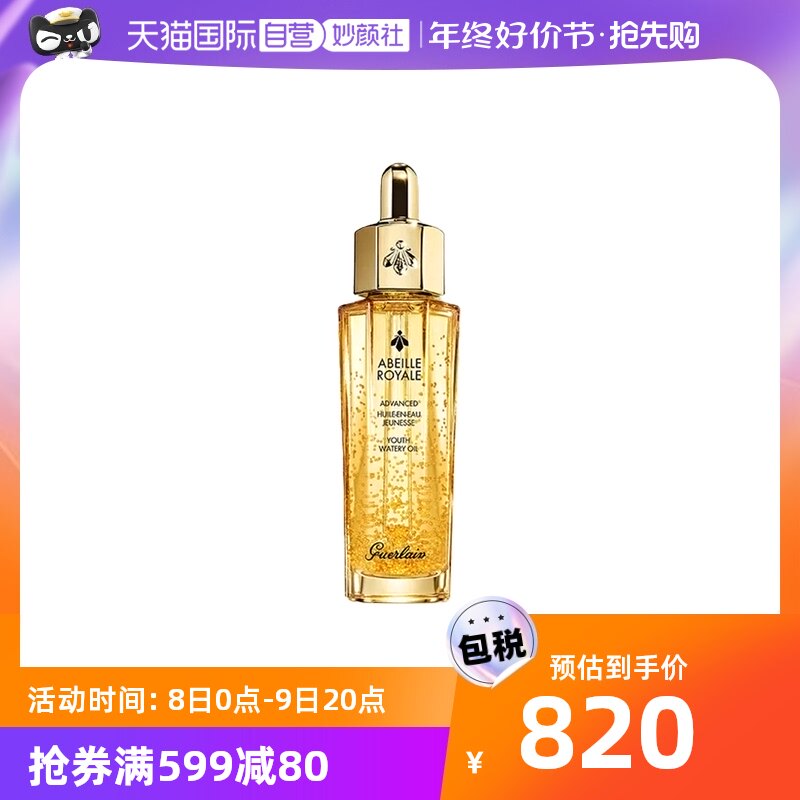 【自营】娇兰复原蜜精华液50ml