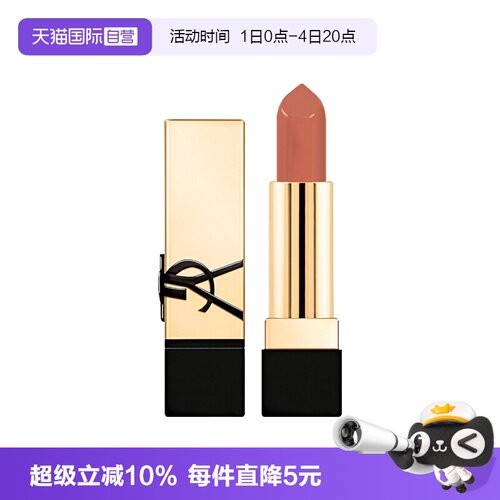 【自营】YSL/圣罗兰纯口红#NM1.3g旅行装 裸色缪斯滋润口红修饰