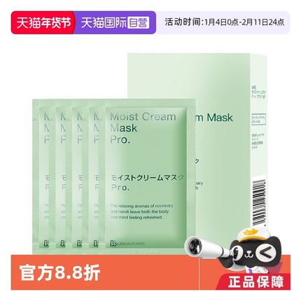 【自营】苾莱宝日本复活草补水保湿面膜小样7ml*5清洁提亮