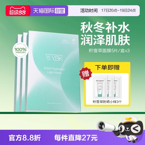 【自营】YBK/颜必科舒润清透面膜3盒积雪草补水保湿滋润送礼女