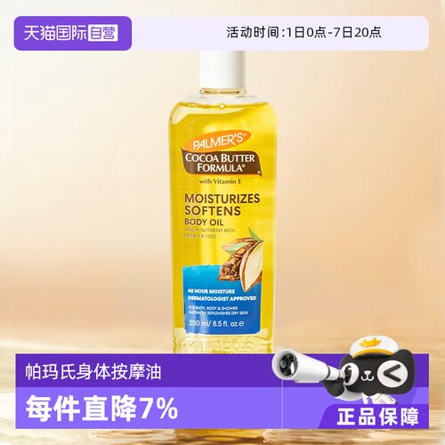 【自营】PALMER’S/帕玛氏按摩油身体舒缓滋润保湿补水干皮250ml