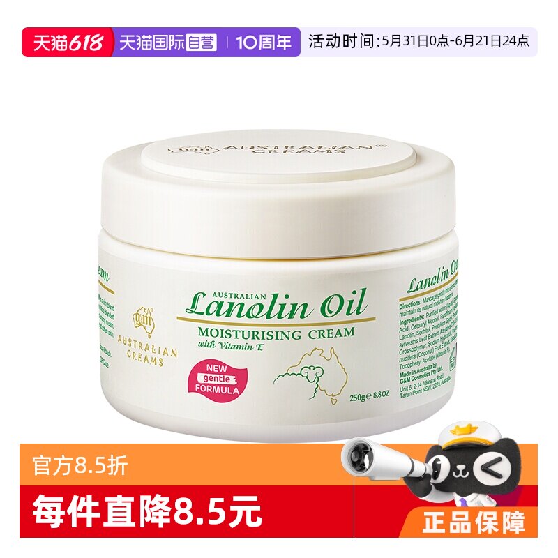 【自营】G&M澳芝曼绵羊油保湿面霜250g补水滋润绵羊脂维e保湿霜
