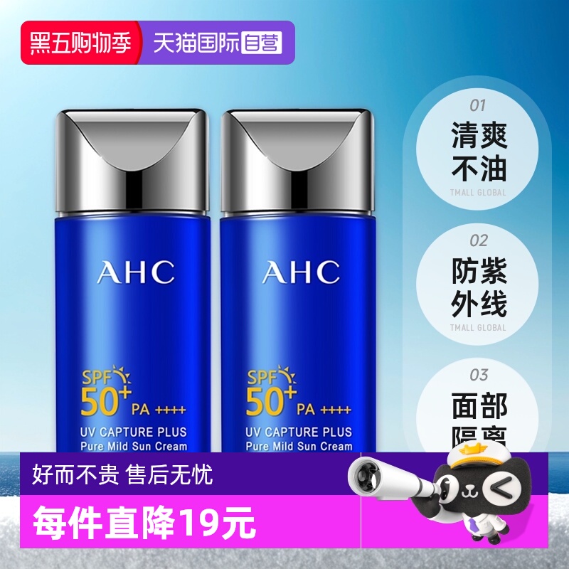 【自营】AHC小蓝瓶防晒霜乳防紫外线面部隔离女50ml*2支【临期】