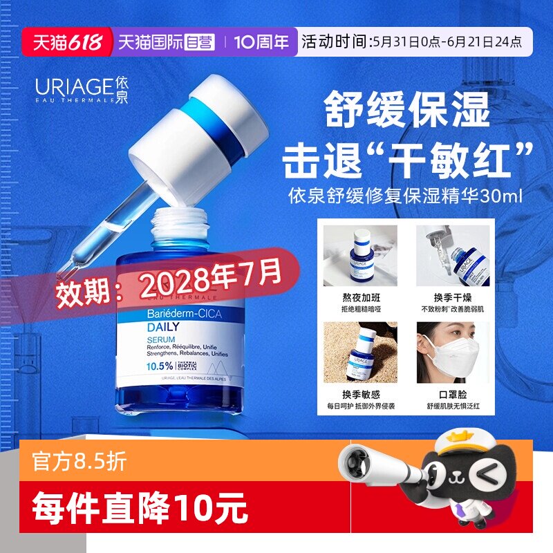 【自营】【下拉淘金币优惠】依泉cica舒缓保湿精华30ml维稳修护