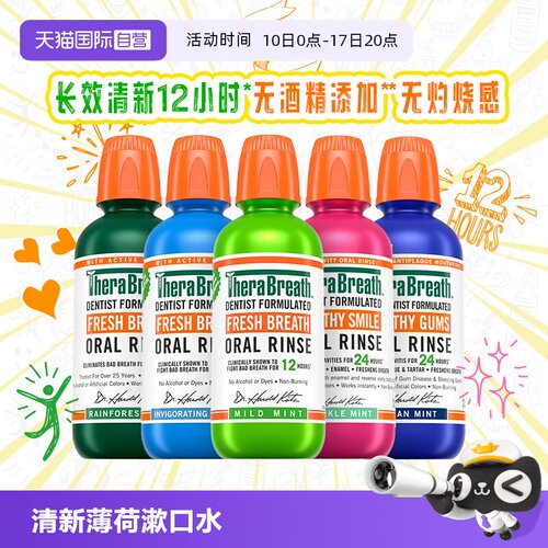 【自营】TheraBreath/凯斯博士温和漱口水预防龋齿清新口气去异味