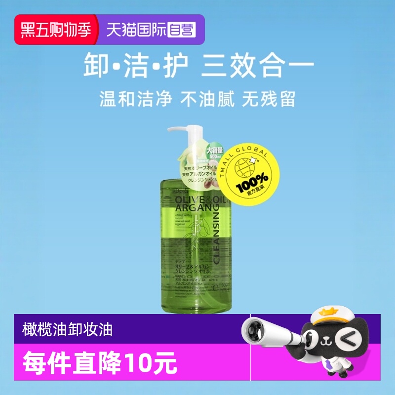 【自营】熊野油脂Olive oil橄榄油坚果卸妆油500ml脸部眼唇卸妆水