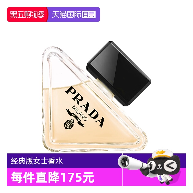 Prada/普拉达琥珀花香调
