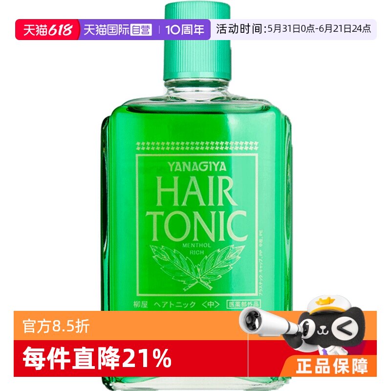 【自营】YANAGIYA柳屋发际线护理液清洁发根柑橘保湿240ml营养液
