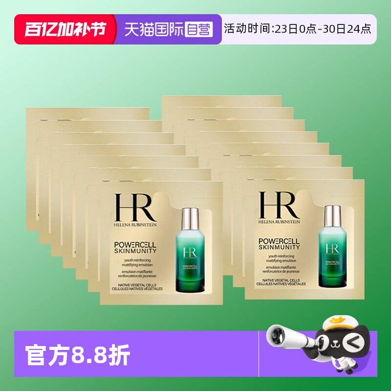 【自营】HR/赫莲娜悦活强韧青春轻乳液1.5ml*15片 绿宝瓶保湿乳液