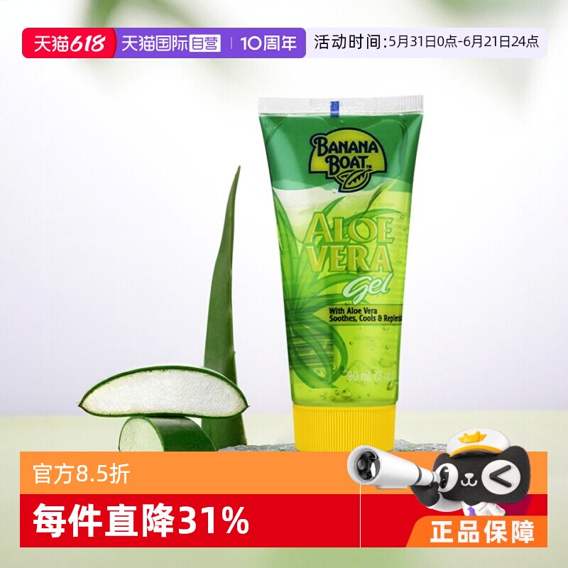 【自营】Banana Boat/香蕉船晒后护理芦荟胶90ml 补水保湿滋润液
