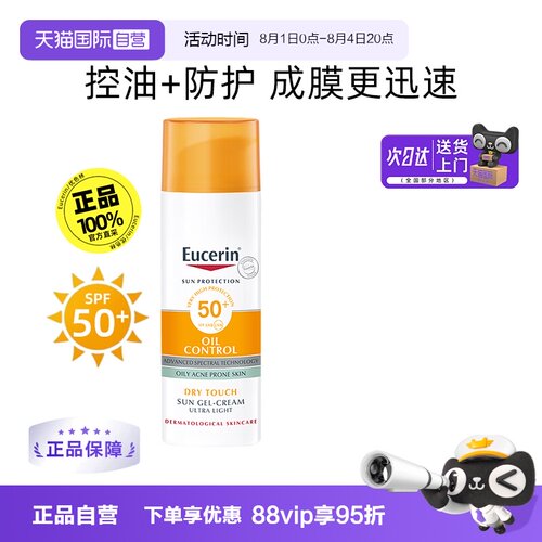 正品优色林控油清爽防晒乳SPF50+