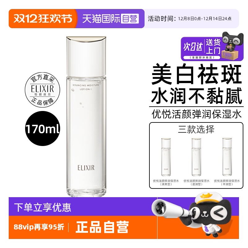 【自营】Elixir/怡丽丝尔优悦活颜柔滑弹润胶原水170ml补水保湿敷