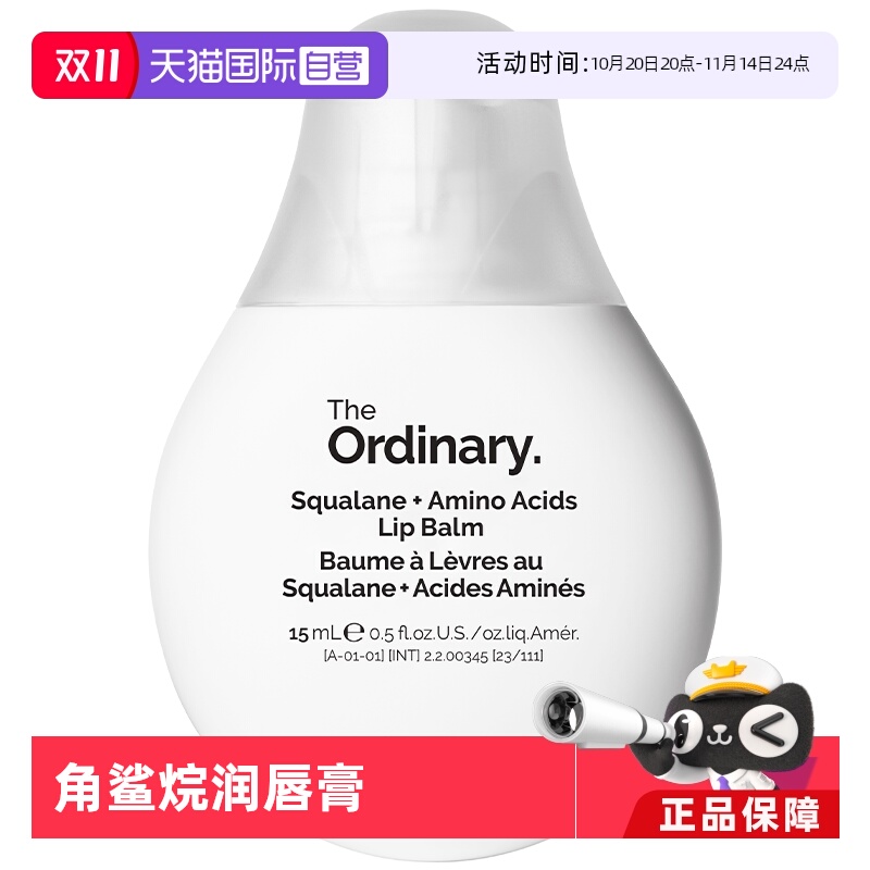【自营】the ordinary角鲨烷氨基酸润唇膏15ml水润滋养润唇护唇