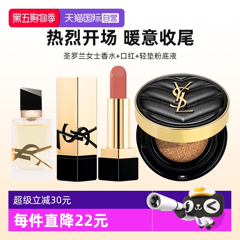 【自营】YSL/圣罗兰女士香水自由至上口红NM新明彩柔雾轻垫粉底液