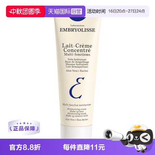 隔离隐形毛孔妆前乳EMBRYOLISSE
