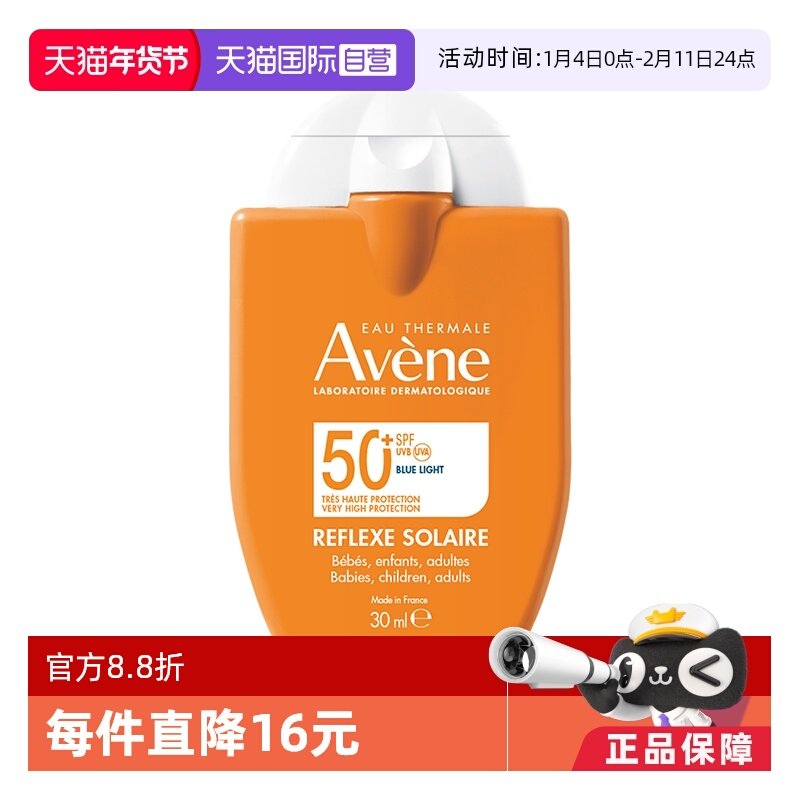 【自营】雅漾敏肌防晒金刚30ml防晒乳spf50+隔离面部防晒霜底妆,美容护肤/美体/精油,防晒霜,淘宝优惠券,粉丝福利购,淘宝优惠卷