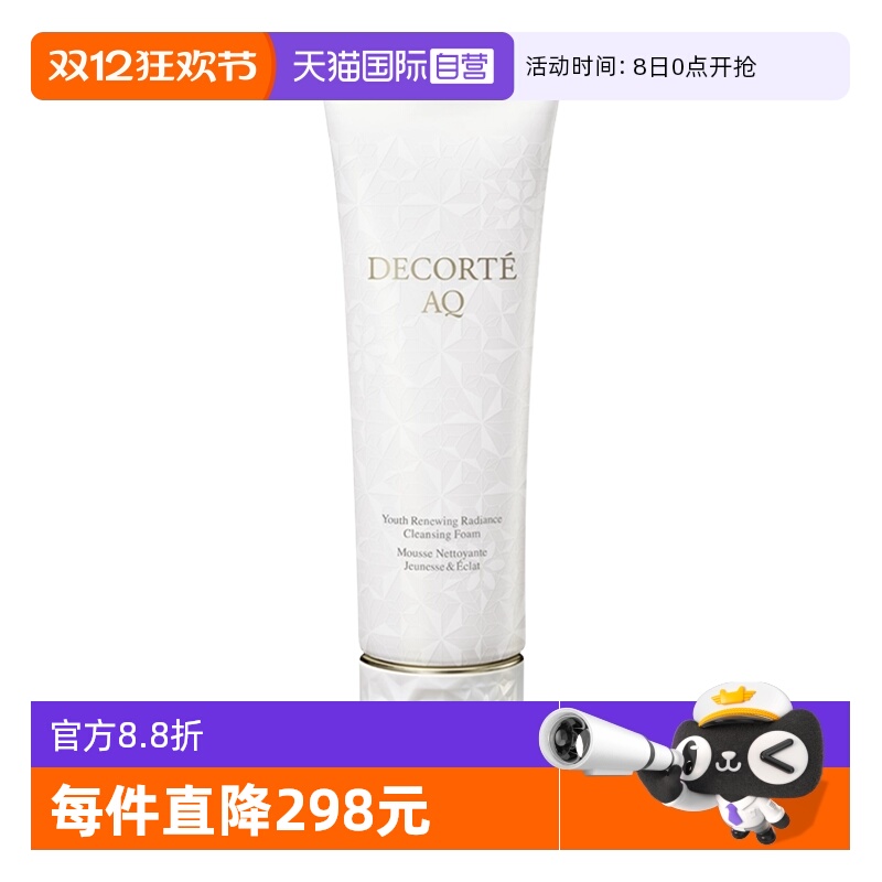 【自营】Cosme Decorte/黛珂AQ舒活凝光洗颜霜清洁洗面奶125ml