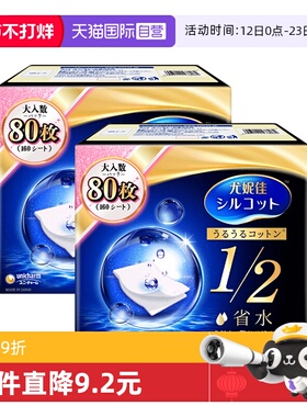 【自营】Silcot/舒蔻尤妮佳化妆棉1/2省水型80片湿敷棉卸妆棉2盒
