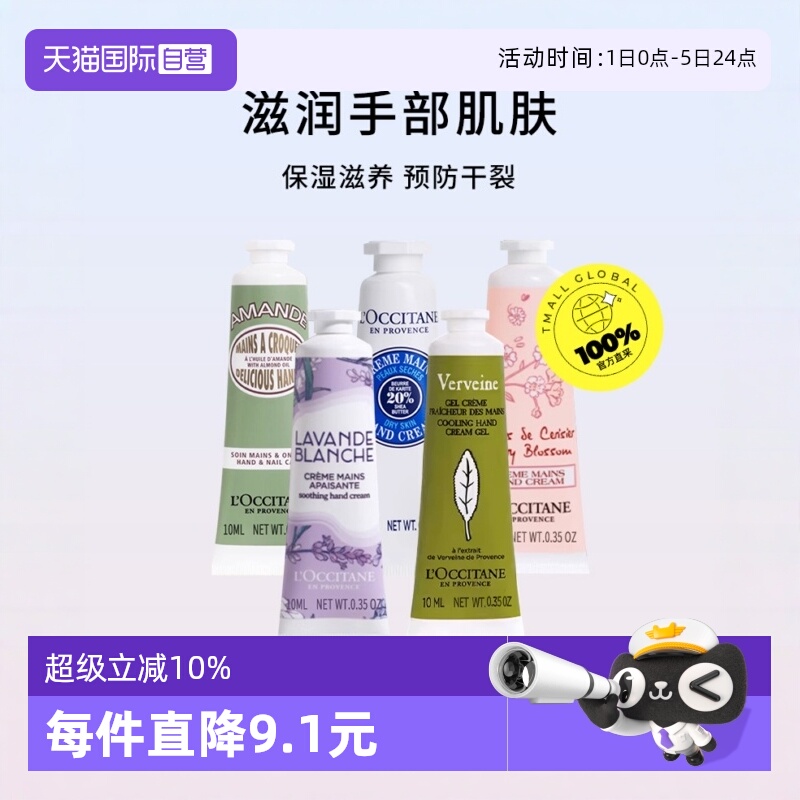 【自营】欧舒丹护手霜10ml*3滋润手部补水保湿樱花清爽不粘腻正品