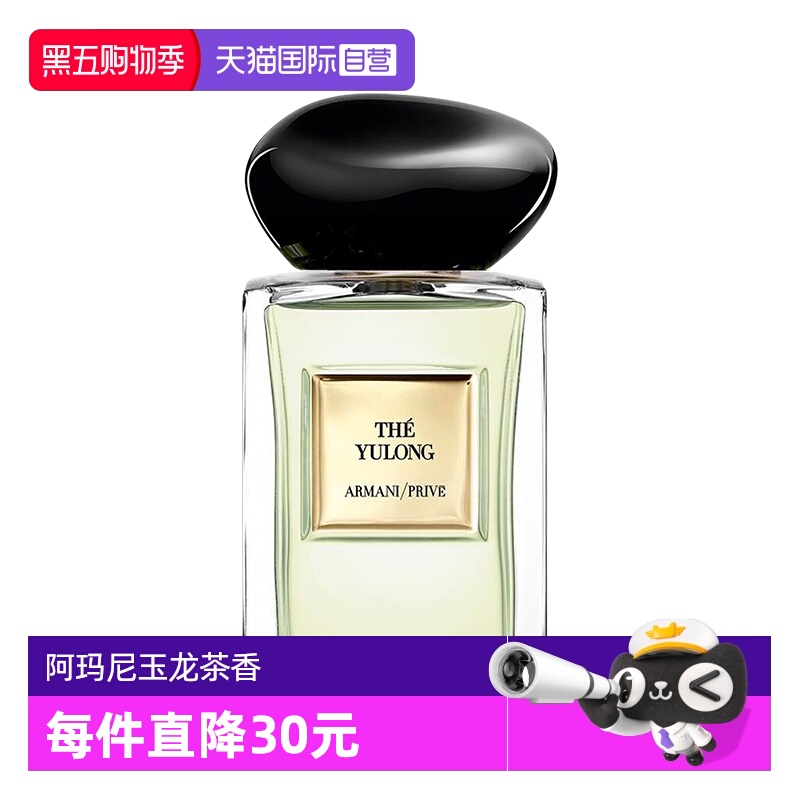 【自营】GIORGIO ARMANI/阿玛尼贵族清晰香氛玉龙茶香7.5ml旅行装