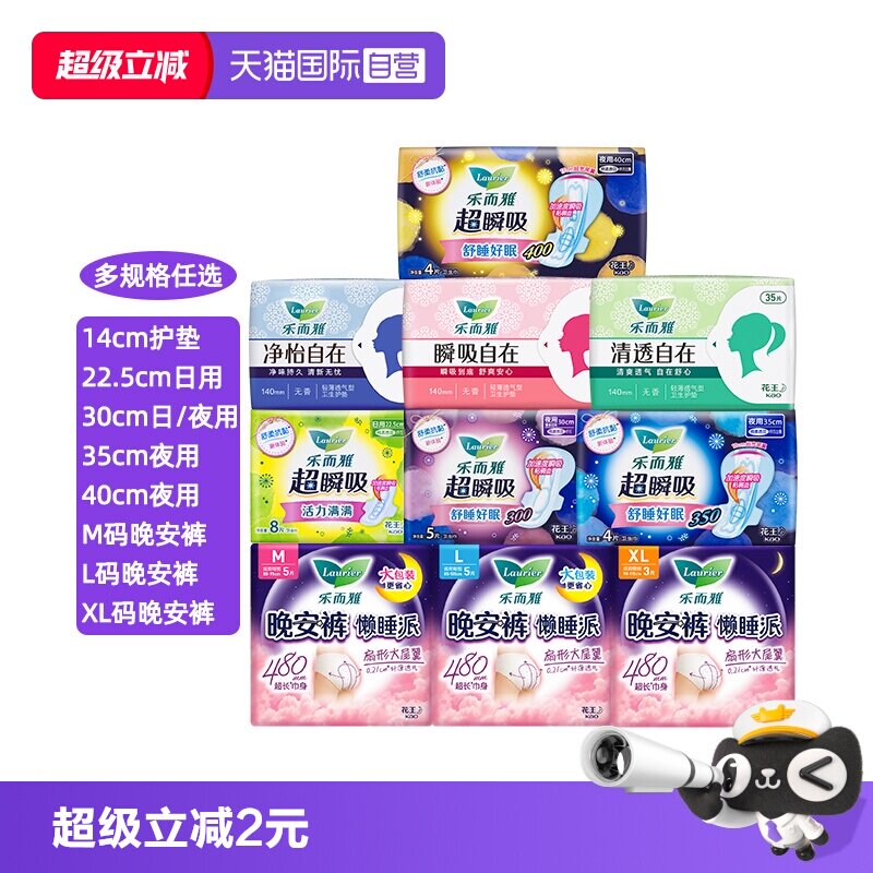【自营】花王乐而雅超瞬吸日用夜用卫生巾姨妈巾懒睡派晚安裤任选图片