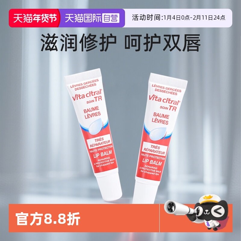 【自营】法国VITACITRAL维德勒唇膏滋润修护唇膏水嫩保湿护唇啫喱,美容护肤/美体/精油,润唇膏,淘宝优惠券,粉丝福利购,淘宝优惠卷