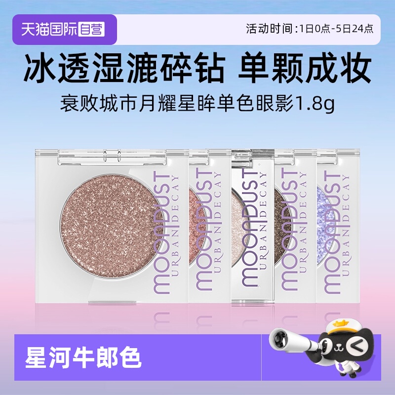 UrbanDecay衰败城市牛郎眼影