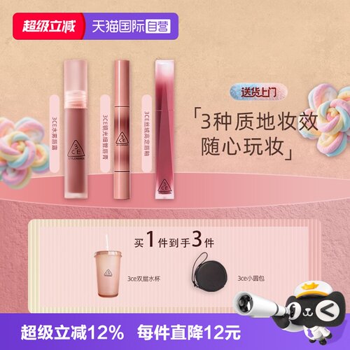 【自营】3CE/三熹玉水感唇露水雾丝绒唇釉唇膏口红持久七夕礼物