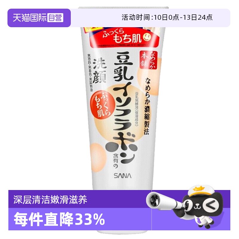 【自营】SANA莎娜豆乳洗面奶150g深层清洁温和去角质洁面乳女保湿