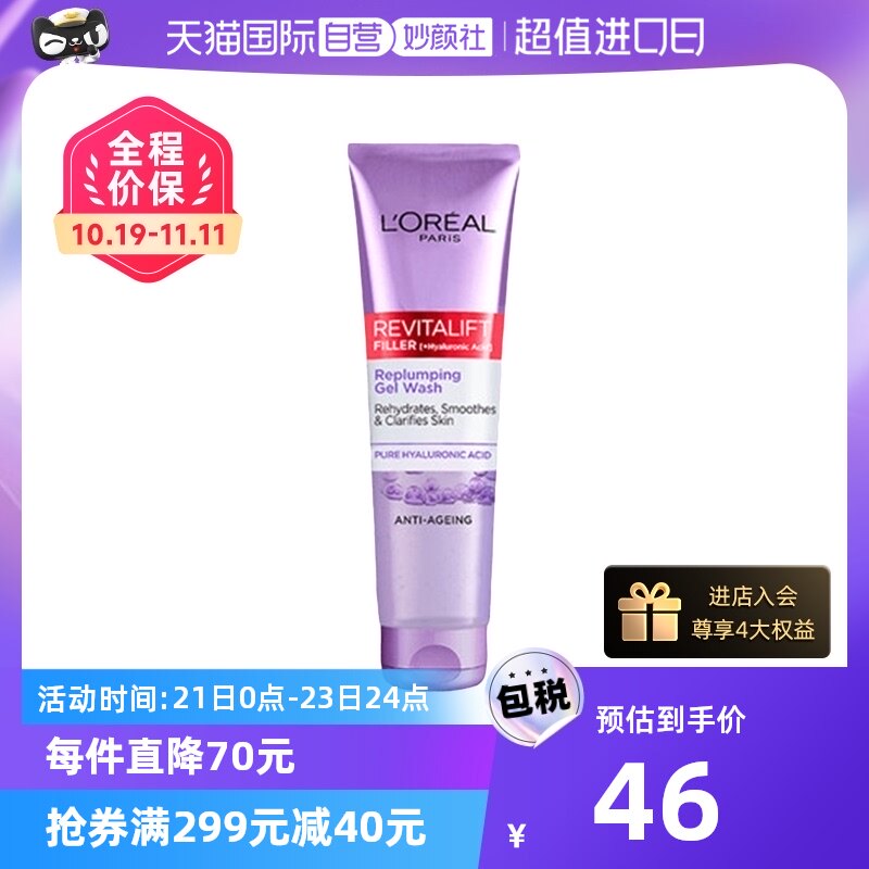 【自营】【直营】L'Oréal欧莱雅复颜玻尿酸洗面奶150ML洁面清洁使用感如何?