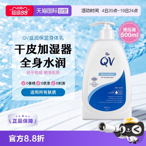 QV润肤身体乳干敏肌适用